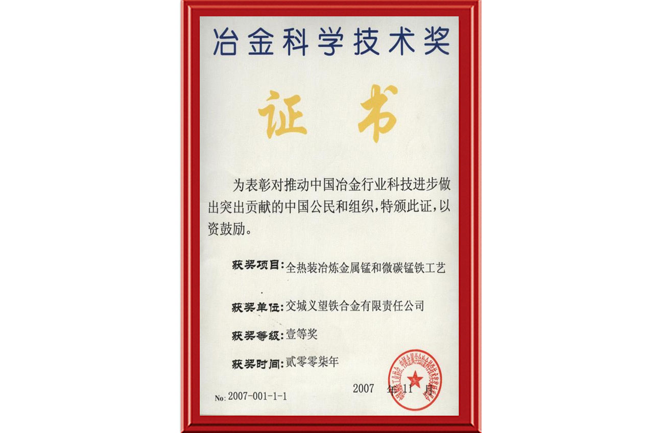 冶金科學(xué)技術(shù)獎